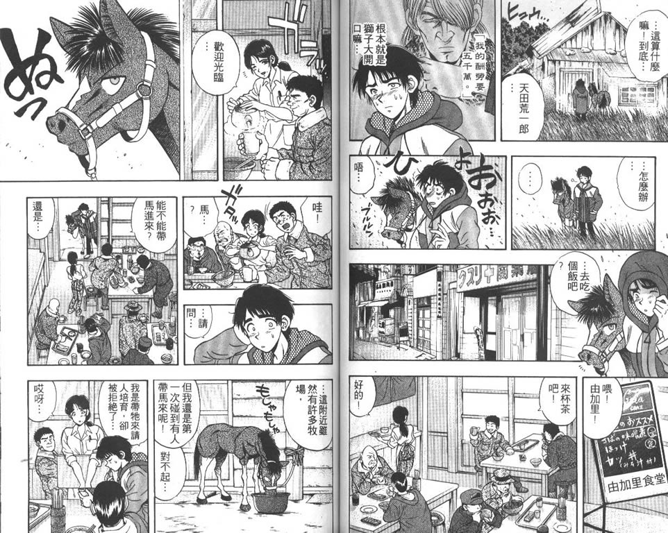 少年神驹韩漫全集-VOL02无删减无遮挡章节图片 