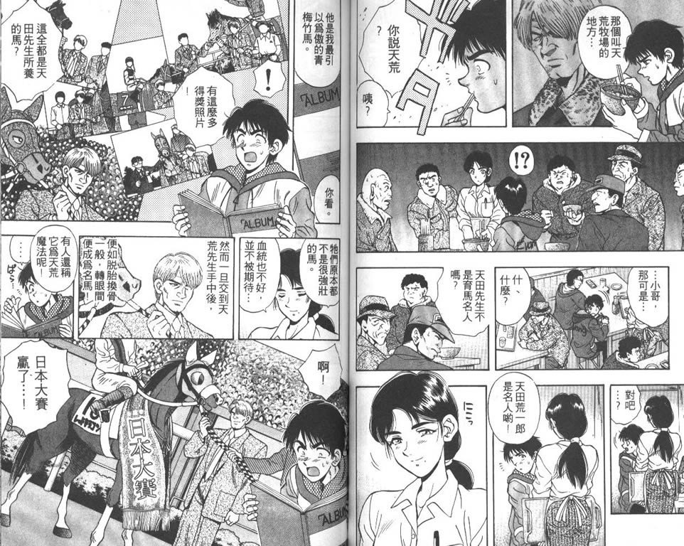 少年神驹韩漫全集-VOL02无删减无遮挡章节图片 