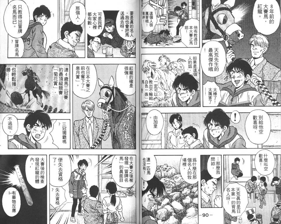 少年神驹韩漫全集-VOL02无删减无遮挡章节图片 