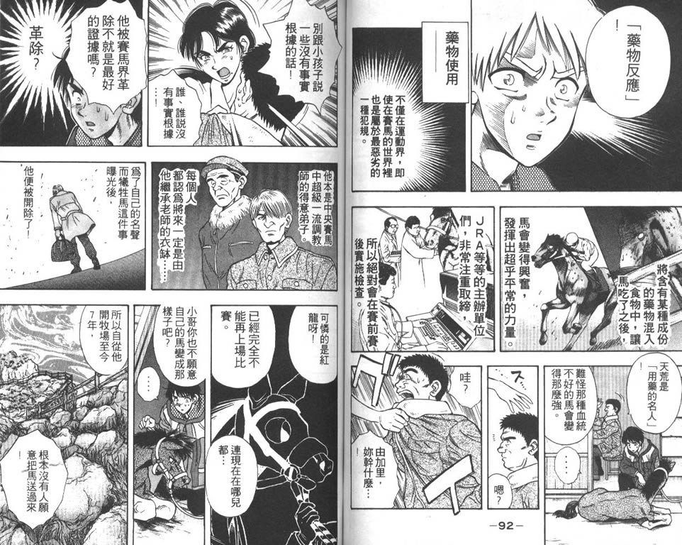 少年神驹韩漫全集-VOL02无删减无遮挡章节图片 