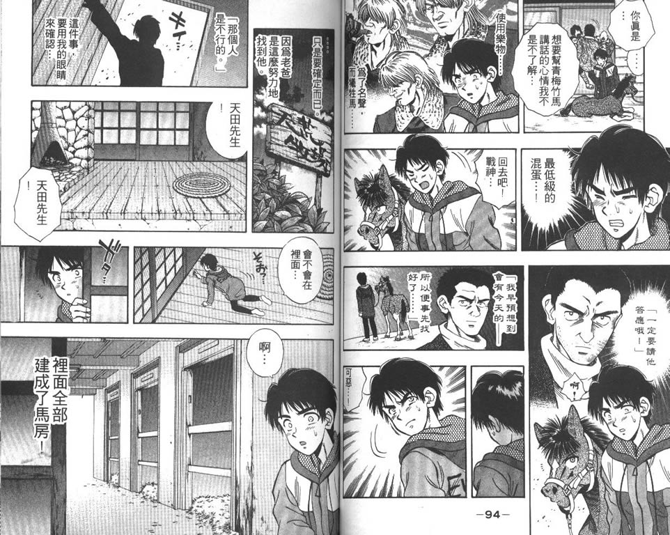少年神驹韩漫全集-VOL02无删减无遮挡章节图片 