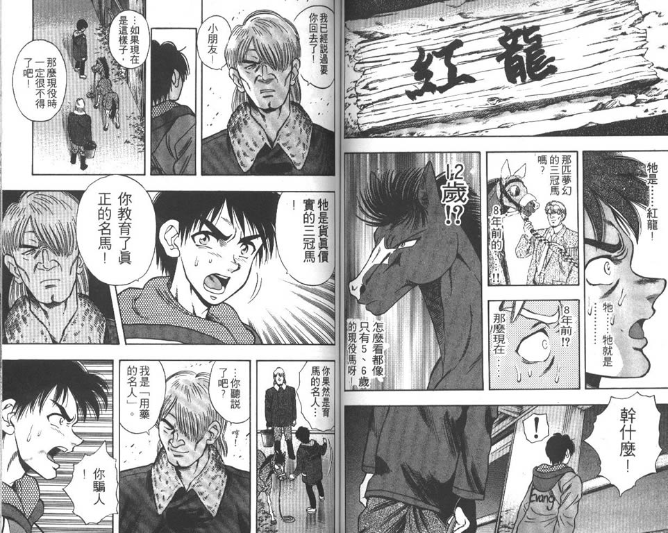 少年神驹韩漫全集-VOL02无删减无遮挡章节图片 