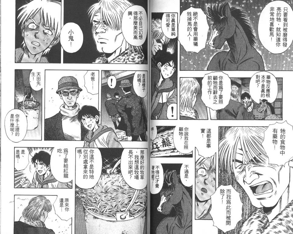 少年神驹韩漫全集-VOL02无删减无遮挡章节图片 