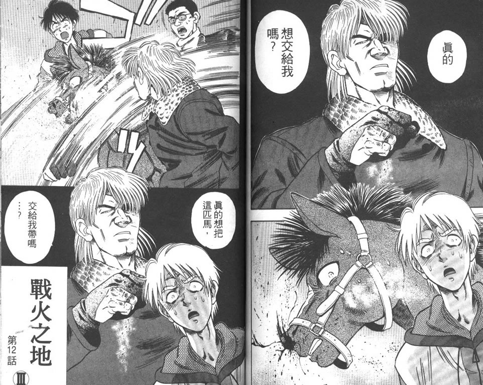 少年神驹韩漫全集-VOL02无删减无遮挡章节图片 