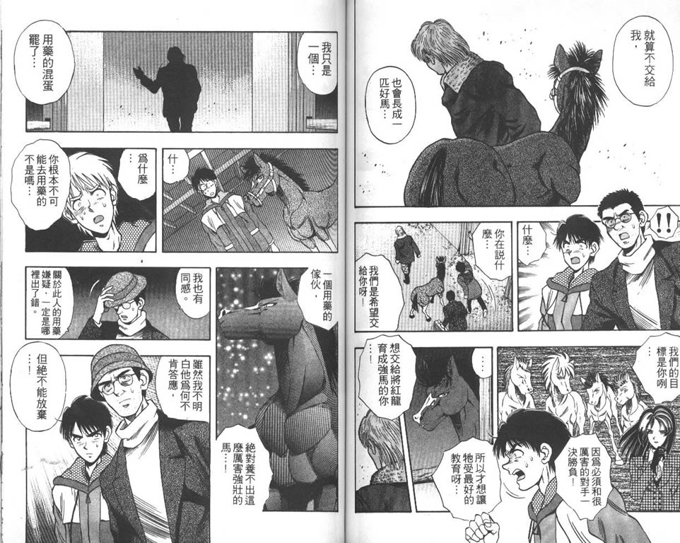 少年神驹韩漫全集-VOL02无删减无遮挡章节图片 
