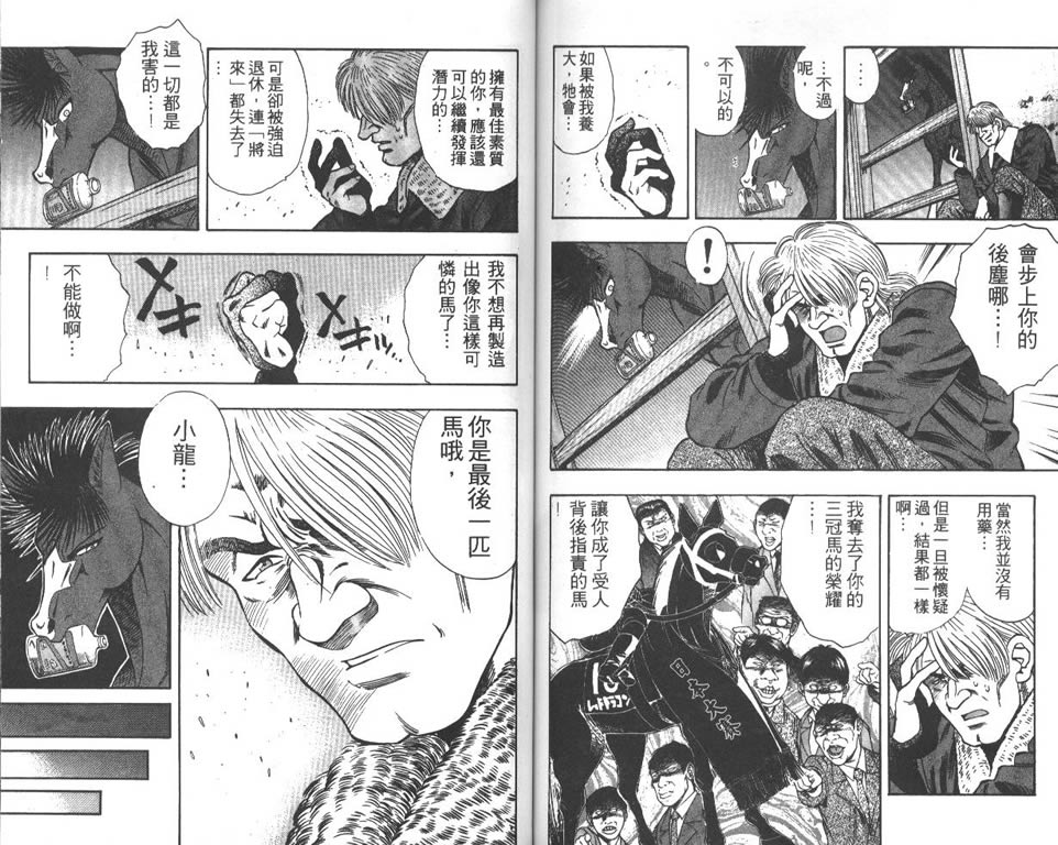 少年神驹韩漫全集-VOL02无删减无遮挡章节图片 