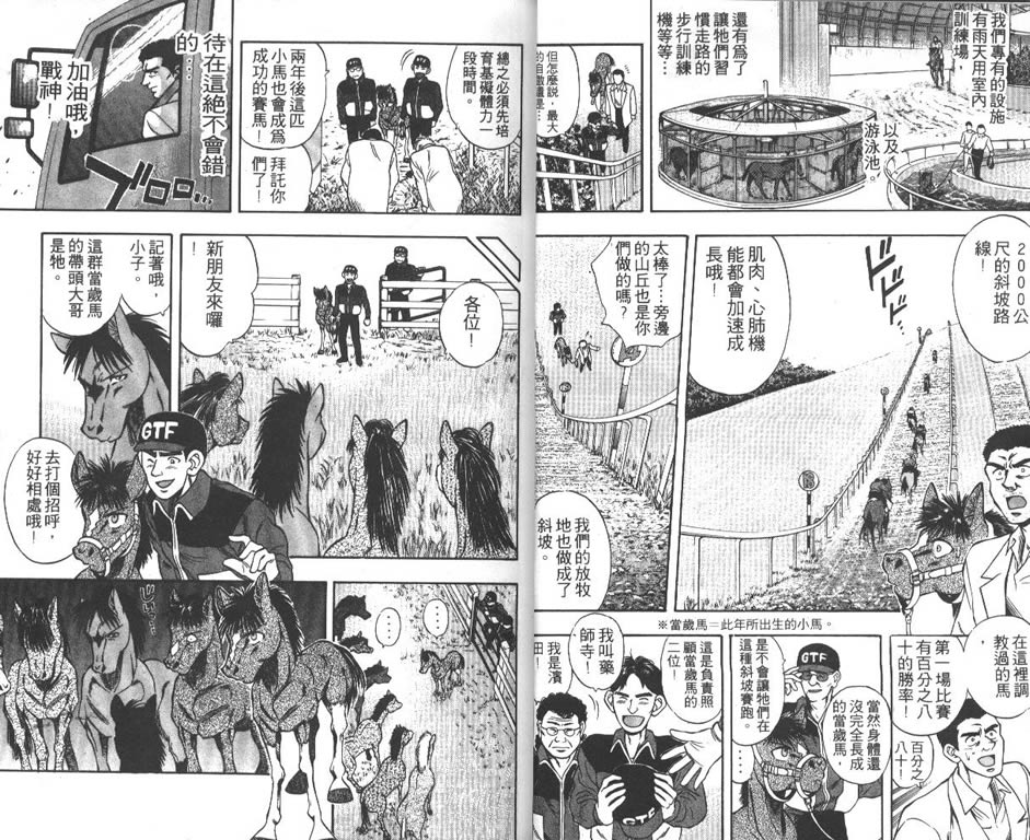 少年神驹韩漫全集-VOL02无删减无遮挡章节图片 