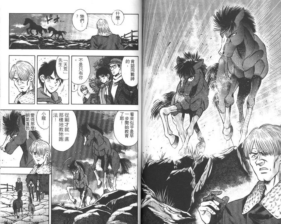 少年神驹韩漫全集-VOL02无删减无遮挡章节图片 