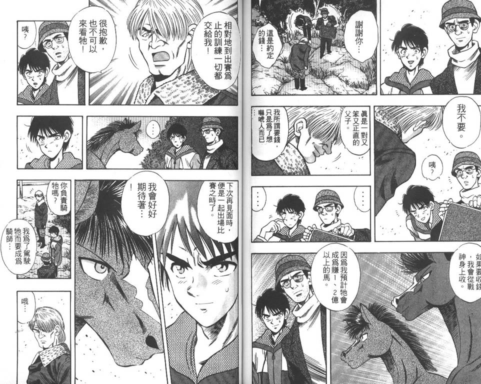 少年神驹韩漫全集-VOL02无删减无遮挡章节图片 