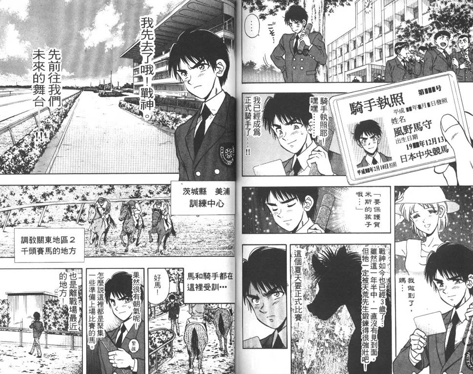 少年神驹韩漫全集-VOL02无删减无遮挡章节图片 