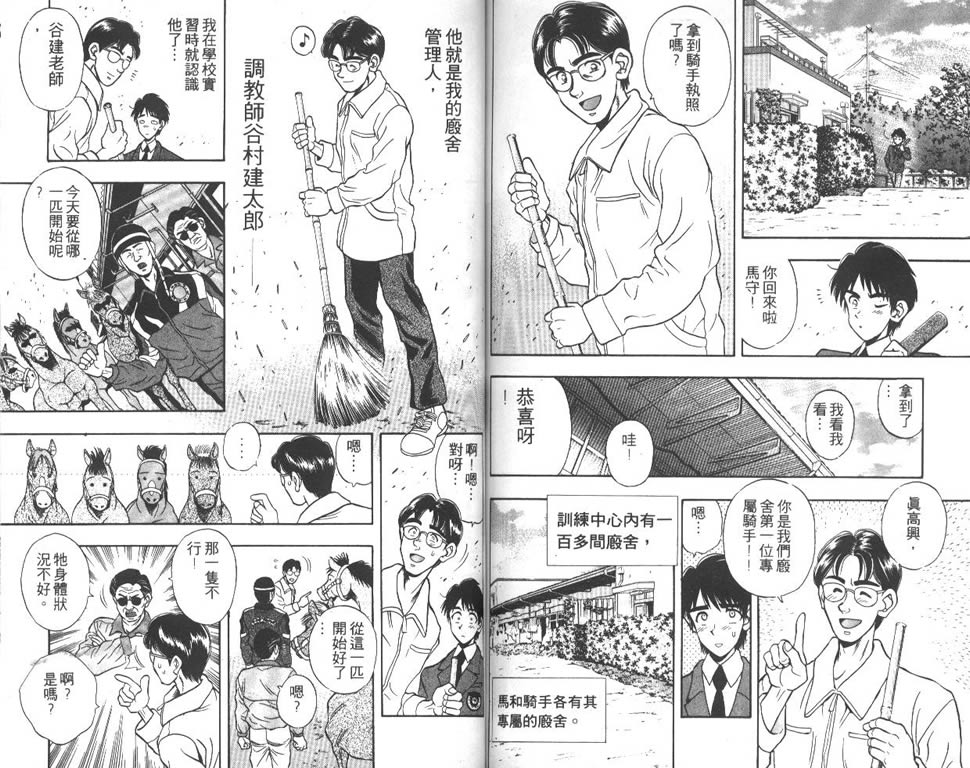 少年神驹韩漫全集-VOL02无删减无遮挡章节图片 