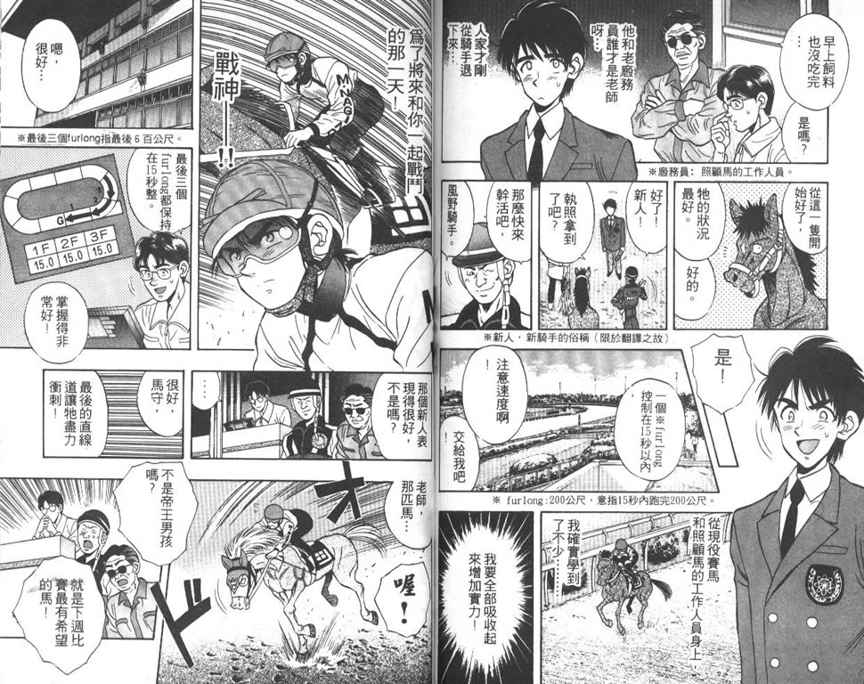 少年神驹韩漫全集-VOL02无删减无遮挡章节图片 