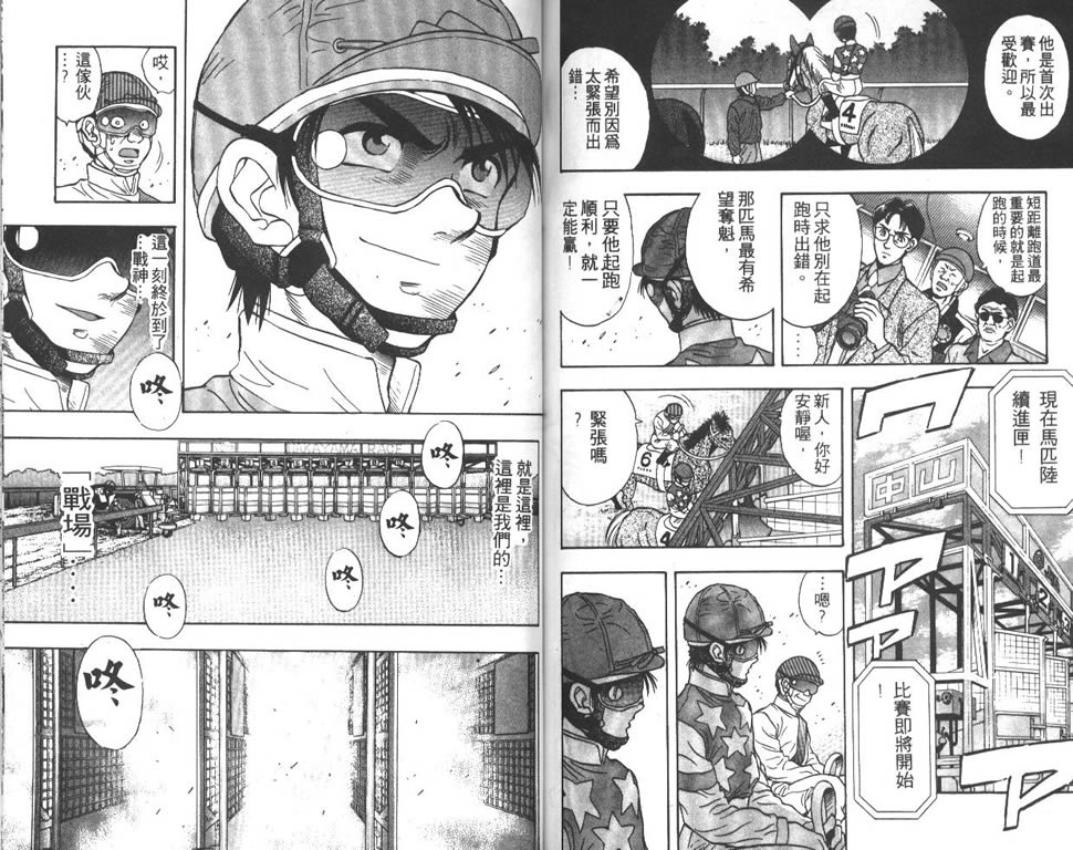 少年神驹韩漫全集-VOL02无删减无遮挡章节图片 