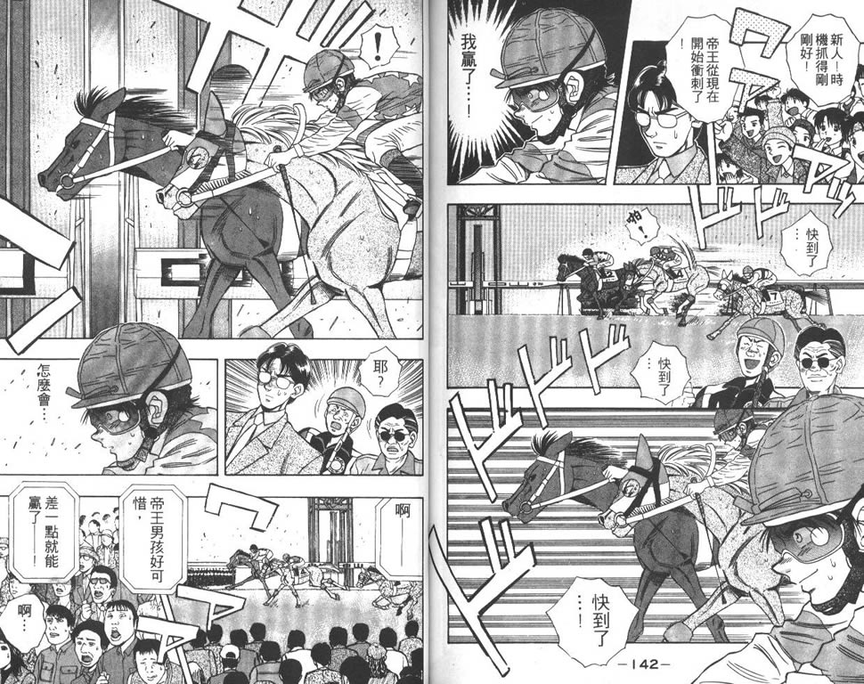 少年神驹韩漫全集-VOL02无删减无遮挡章节图片 