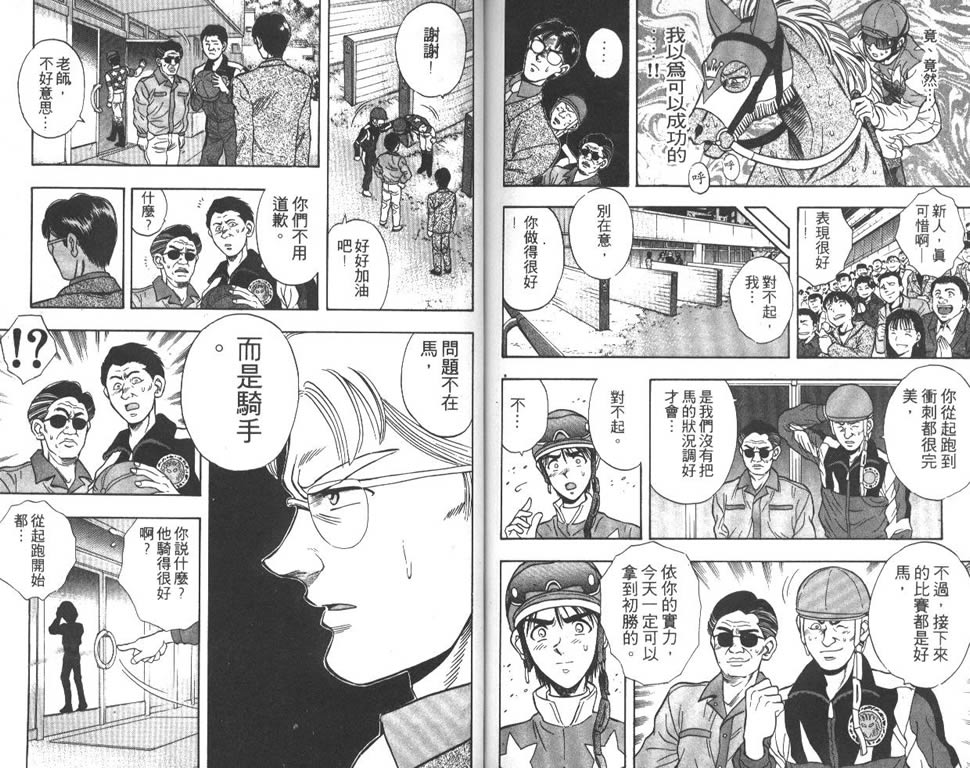 少年神驹韩漫全集-VOL02无删减无遮挡章节图片 