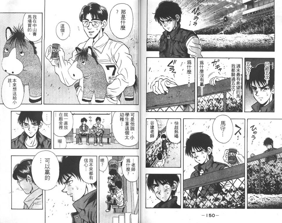 少年神驹韩漫全集-VOL02无删减无遮挡章节图片 