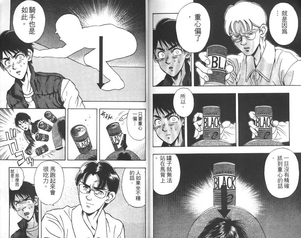 少年神驹韩漫全集-VOL02无删减无遮挡章节图片 