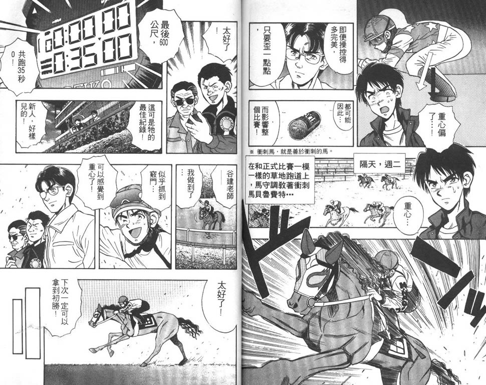 少年神驹韩漫全集-VOL02无删减无遮挡章节图片 