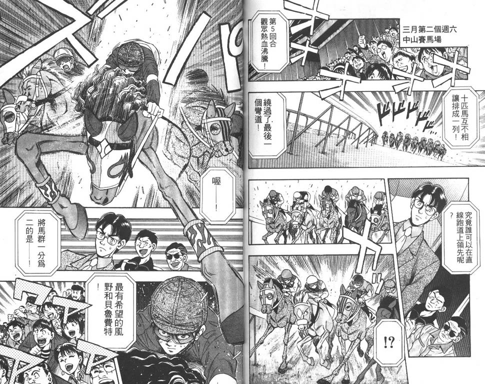少年神驹韩漫全集-VOL02无删减无遮挡章节图片 