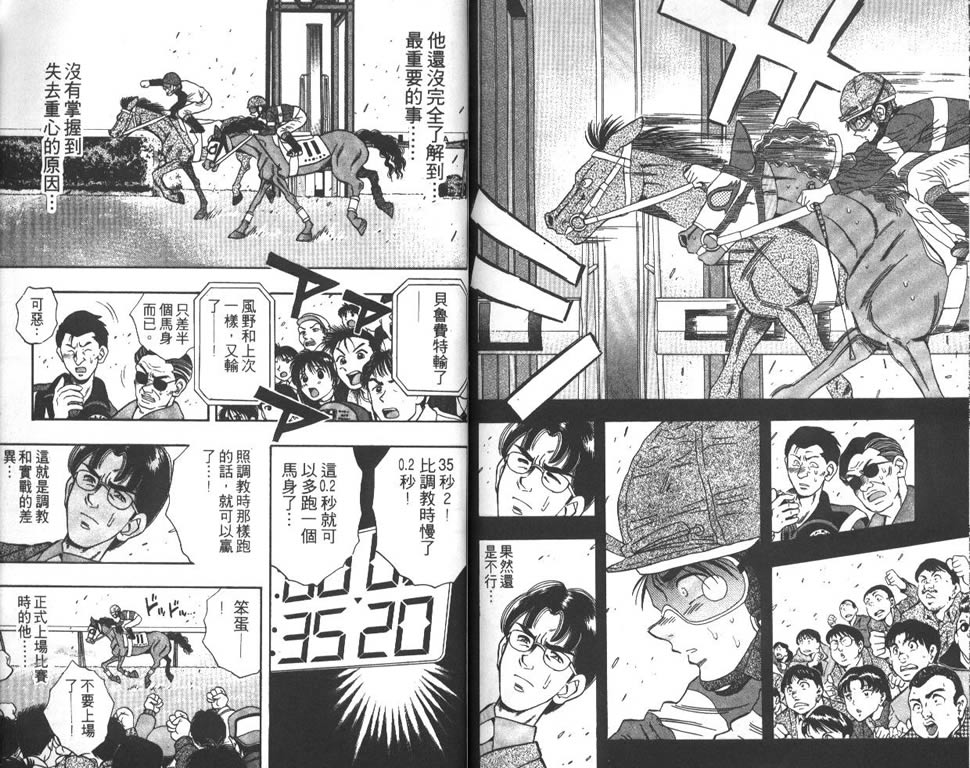 少年神驹韩漫全集-VOL02无删减无遮挡章节图片 