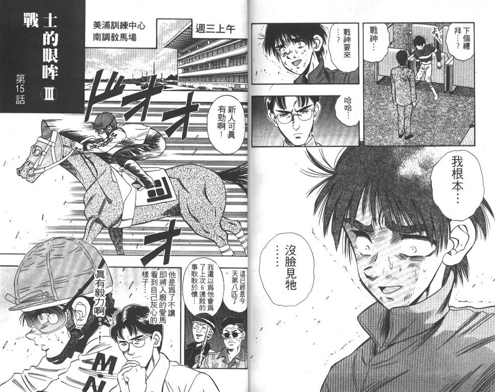少年神驹韩漫全集-VOL02无删减无遮挡章节图片 