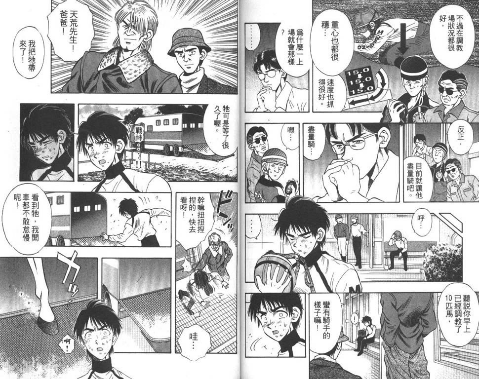 少年神驹韩漫全集-VOL02无删减无遮挡章节图片 