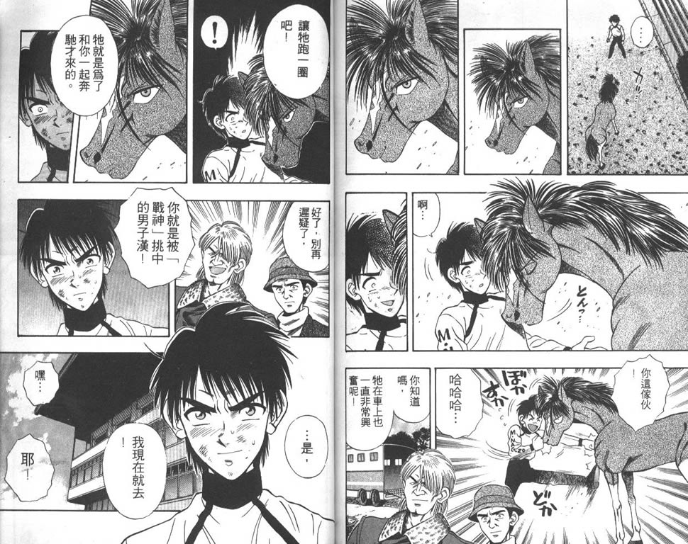 少年神驹韩漫全集-VOL02无删减无遮挡章节图片 