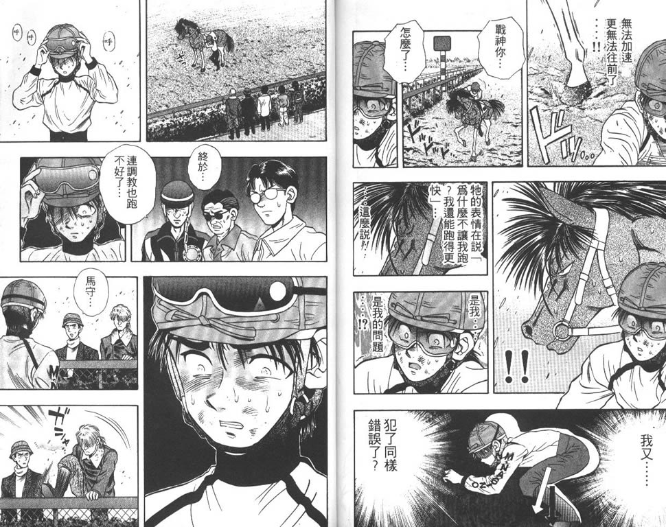 少年神驹韩漫全集-VOL02无删减无遮挡章节图片 