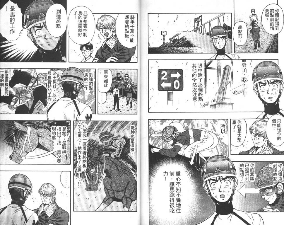少年神驹韩漫全集-VOL02无删减无遮挡章节图片 