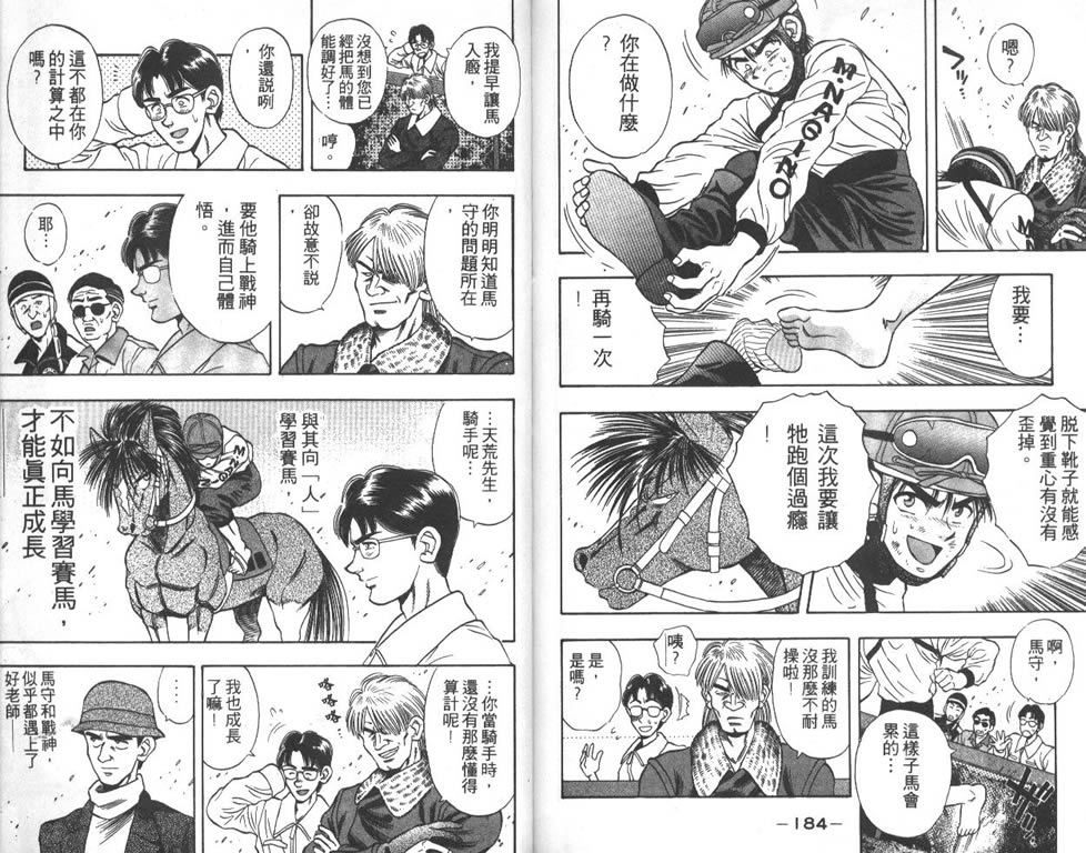 少年神驹韩漫全集-VOL02无删减无遮挡章节图片 