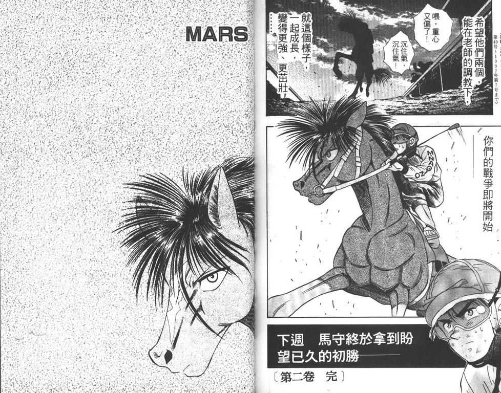 少年神驹韩漫全集-VOL02无删减无遮挡章节图片 