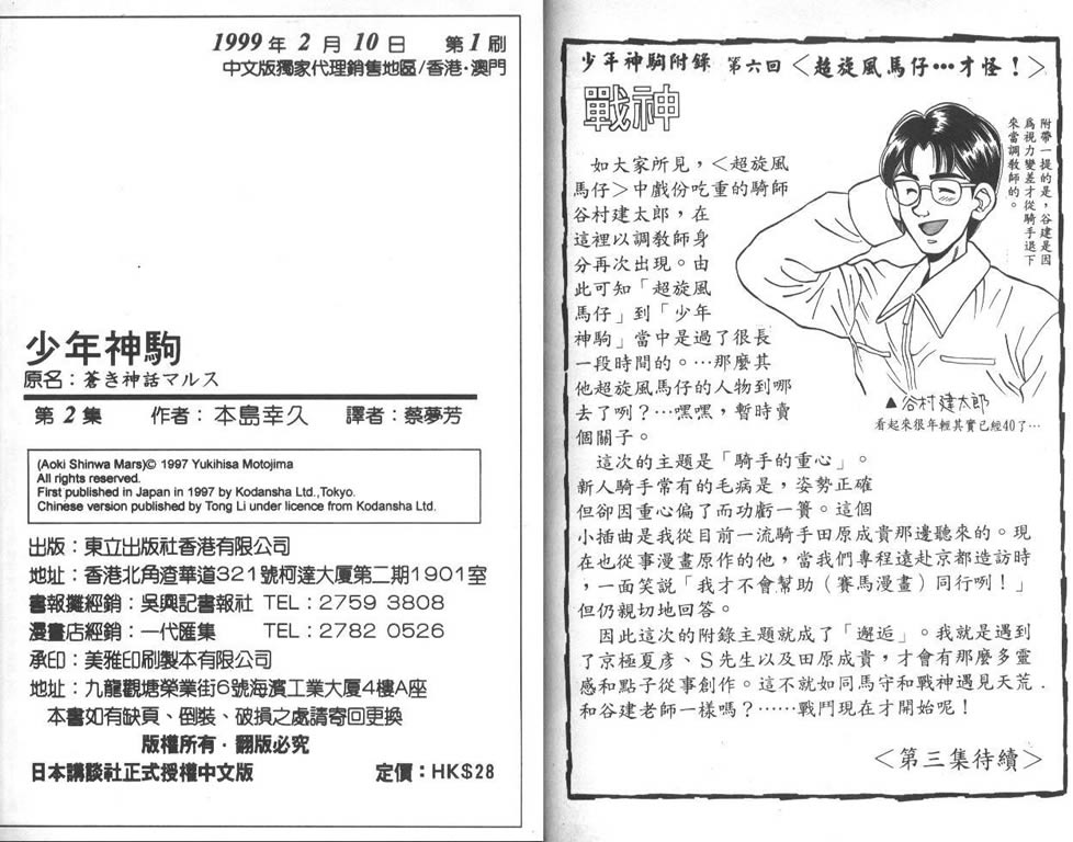 少年神驹韩漫全集-VOL02无删减无遮挡章节图片 