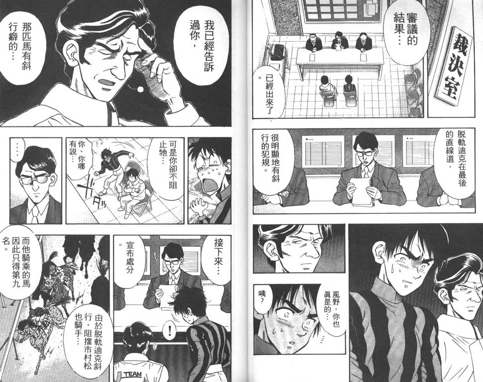 少年神驹韩漫全集-VOL04无删减无遮挡章节图片 