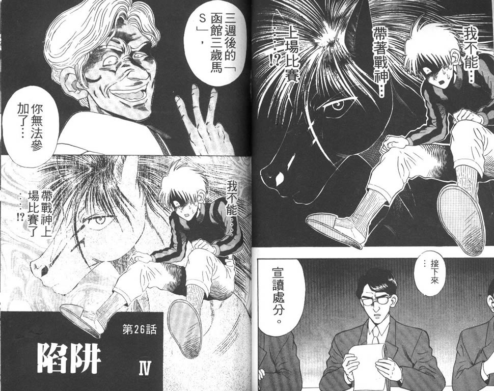 少年神驹韩漫全集-VOL04无删减无遮挡章节图片 