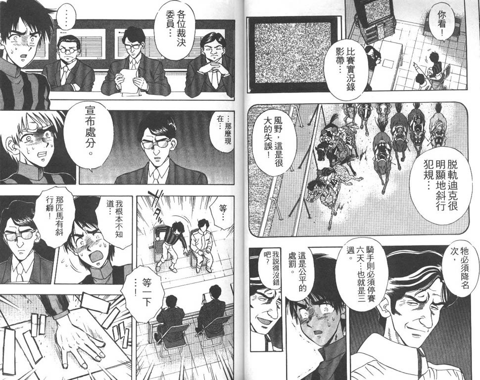 少年神驹韩漫全集-VOL04无删减无遮挡章节图片 