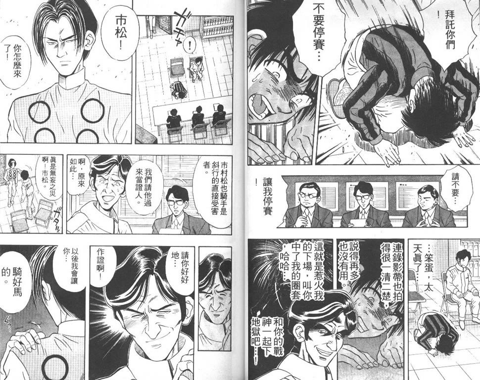 少年神驹韩漫全集-VOL04无删减无遮挡章节图片 