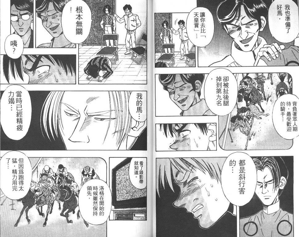 少年神驹韩漫全集-VOL04无删减无遮挡章节图片 