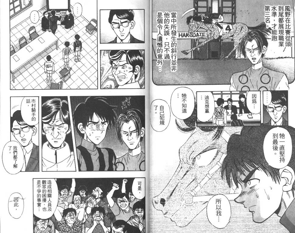 少年神驹韩漫全集-VOL04无删减无遮挡章节图片 