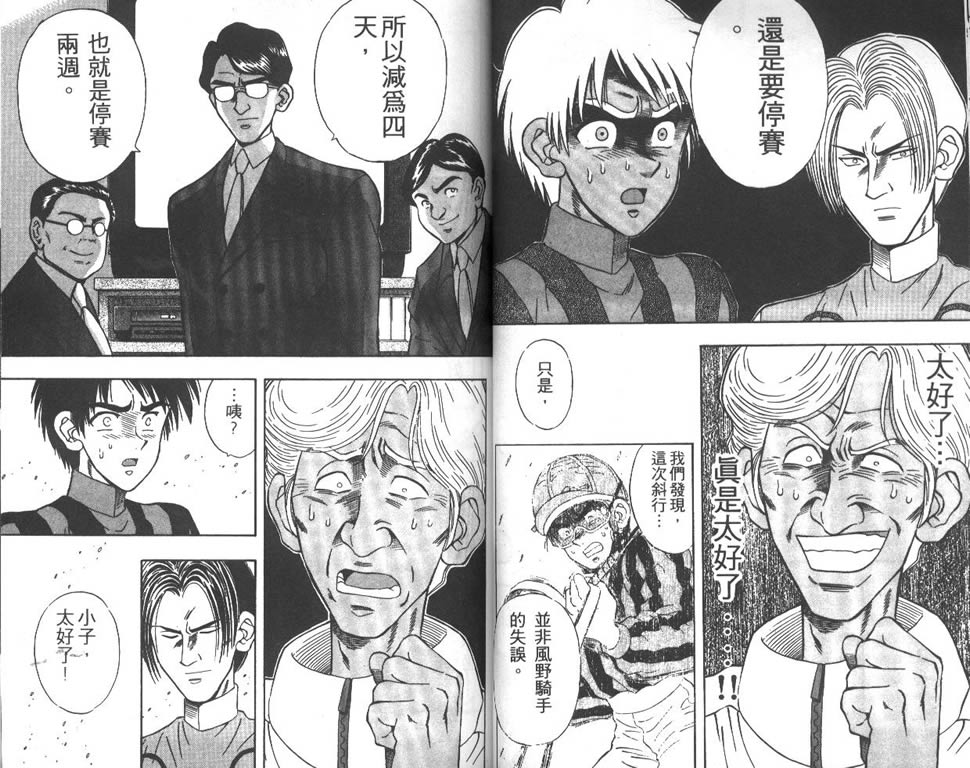 少年神驹韩漫全集-VOL04无删减无遮挡章节图片 