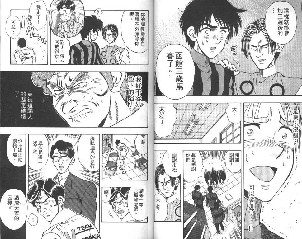 少年神驹韩漫全集-VOL04无删减无遮挡章节图片 