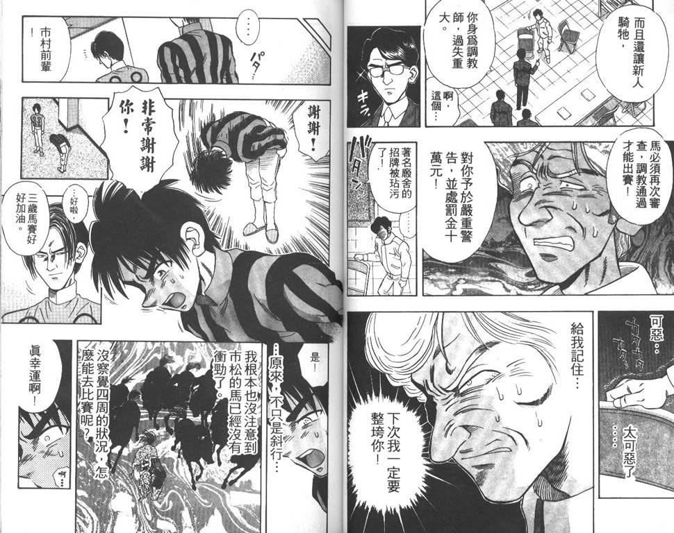 少年神驹韩漫全集-VOL04无删减无遮挡章节图片 