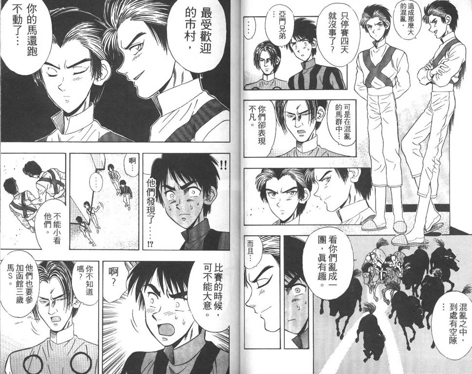 少年神驹韩漫全集-VOL04无删减无遮挡章节图片 