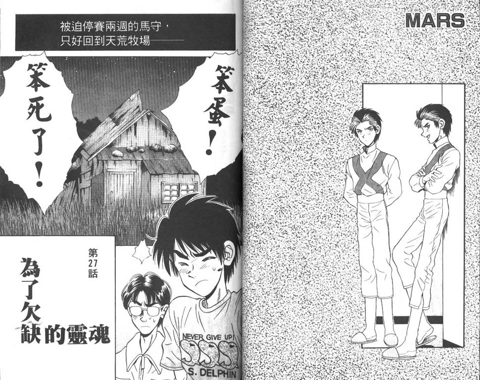 少年神驹韩漫全集-VOL04无删减无遮挡章节图片 