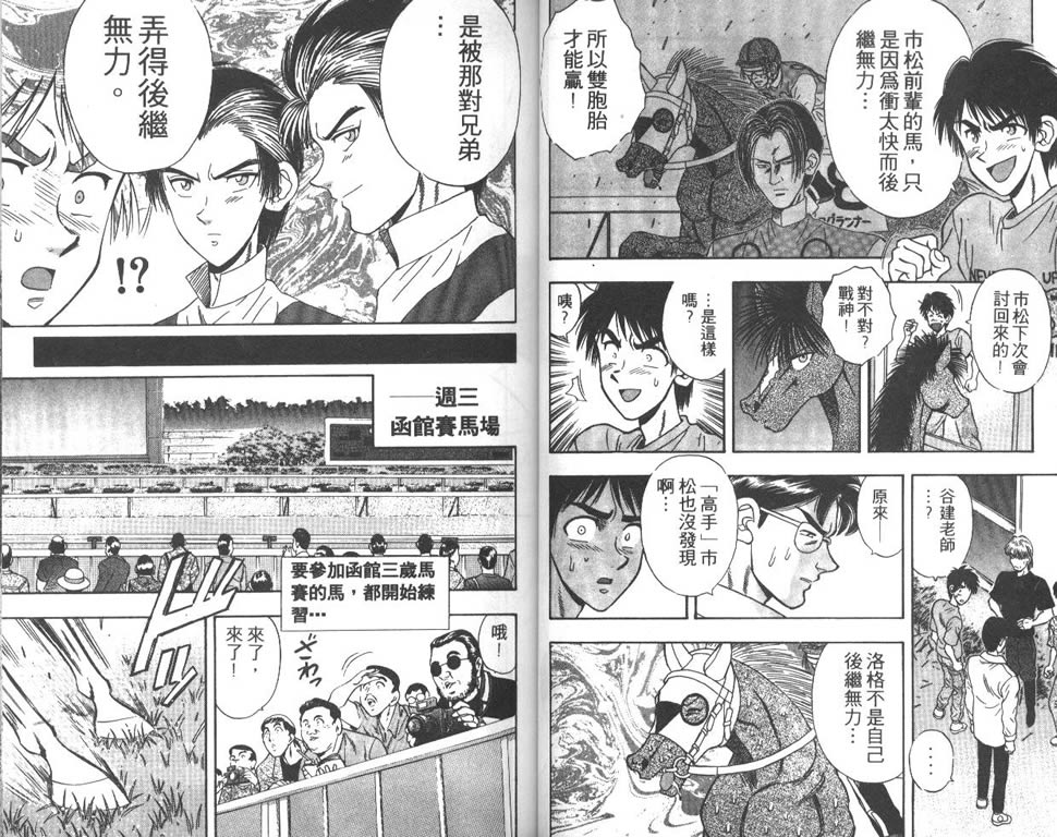少年神驹韩漫全集-VOL04无删减无遮挡章节图片 