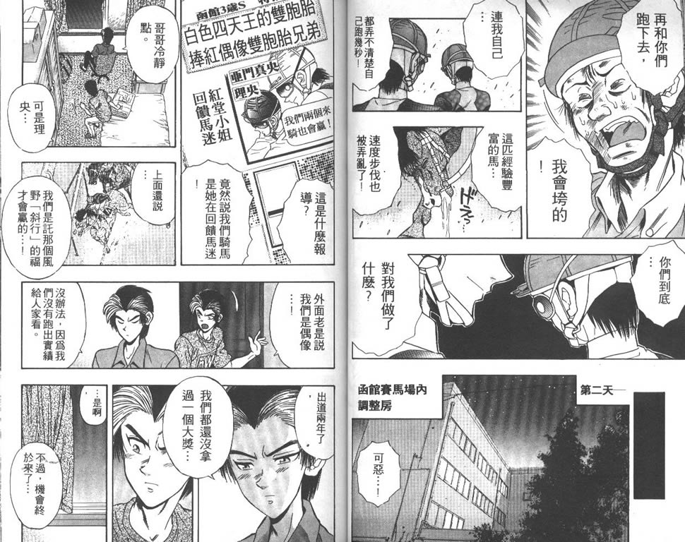 少年神驹韩漫全集-VOL04无删减无遮挡章节图片 