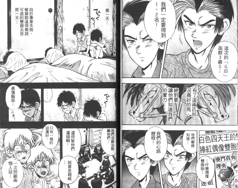 少年神驹韩漫全集-VOL04无删减无遮挡章节图片 