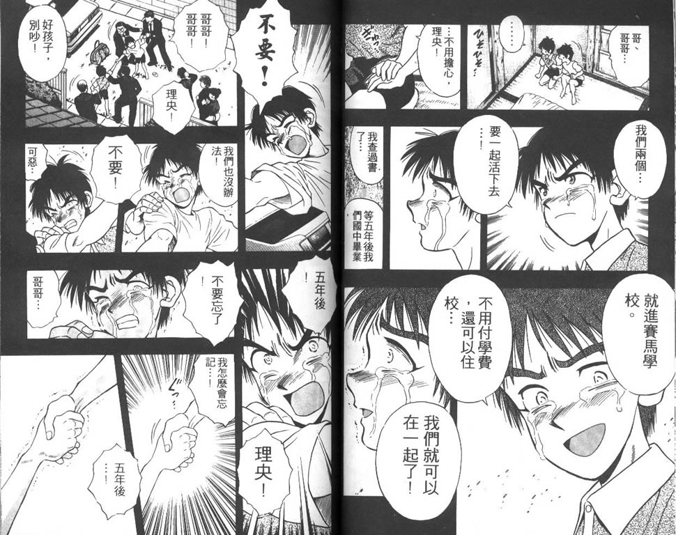 少年神驹韩漫全集-VOL04无删减无遮挡章节图片 