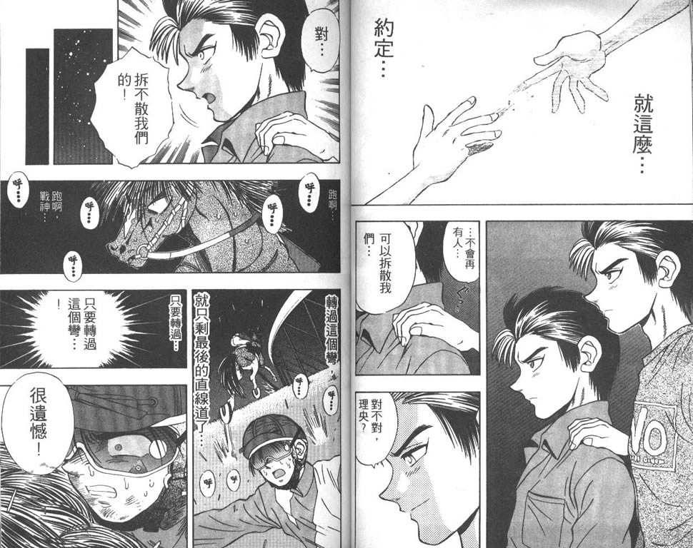 少年神驹韩漫全集-VOL04无删减无遮挡章节图片 