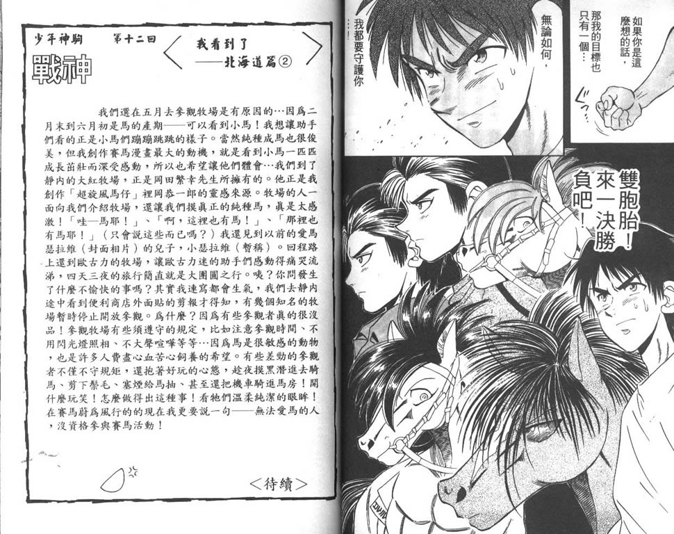 少年神驹韩漫全集-VOL04无删减无遮挡章节图片 