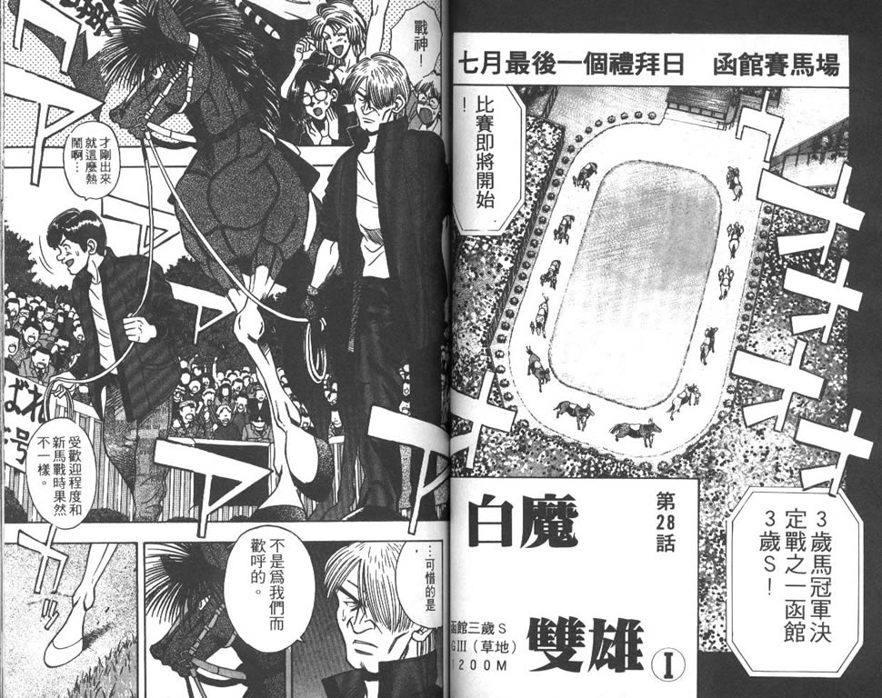 少年神驹韩漫全集-VOL04无删减无遮挡章节图片 